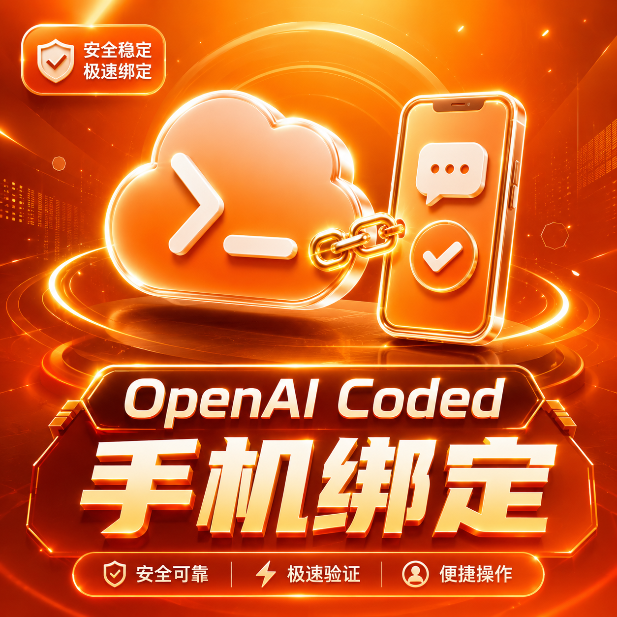 OpenAI Codex 手机接码（质保1次成功接码）缩略图