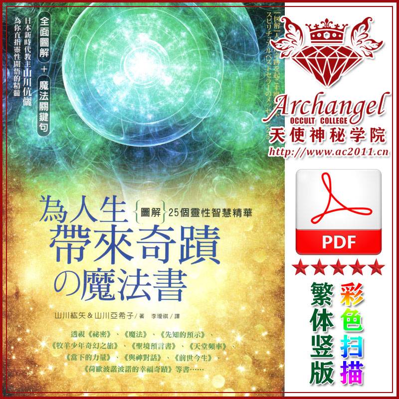 山川纮矢【为人生带来奇迹的魔法书】