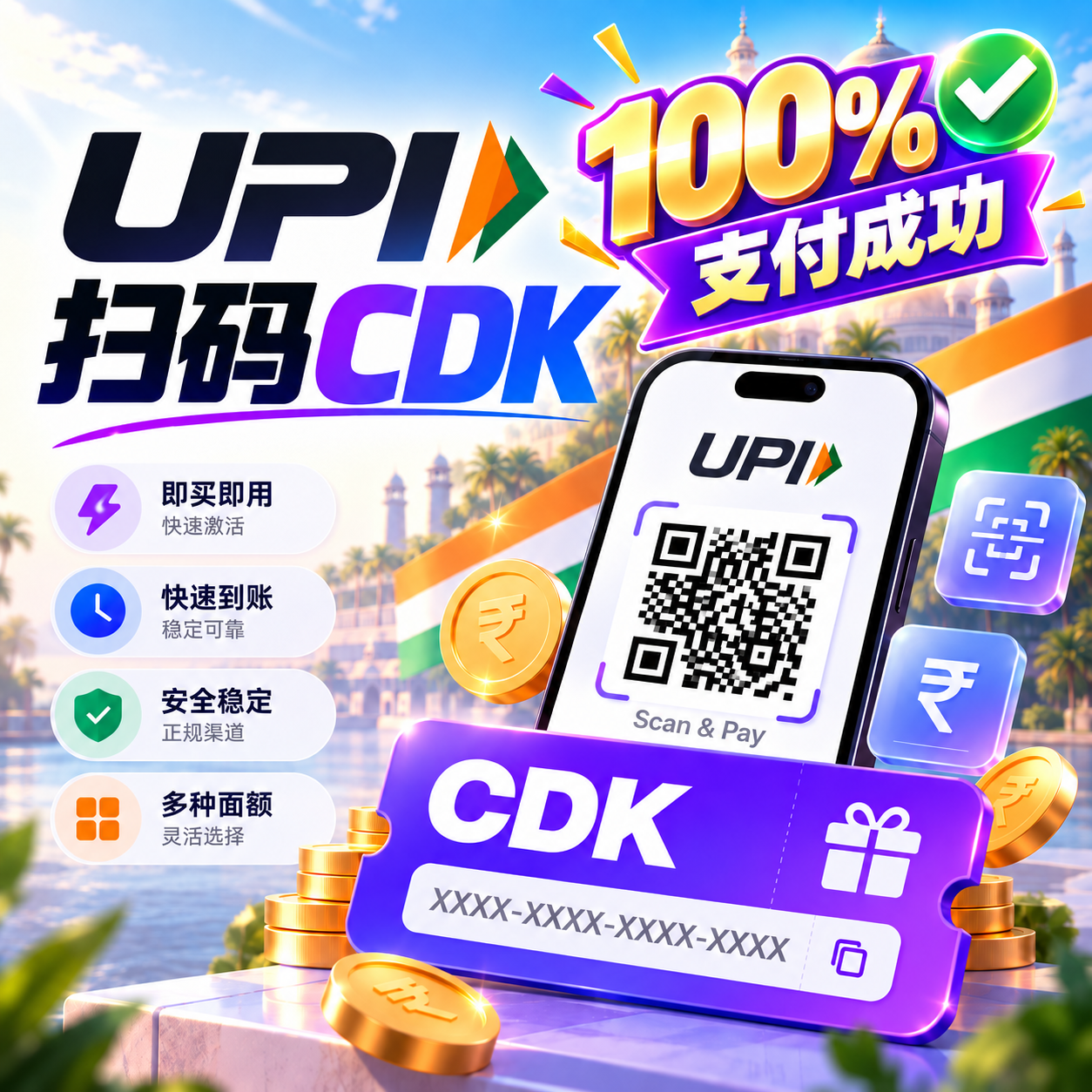 UPI 扫码cdk 0.9u商品图片