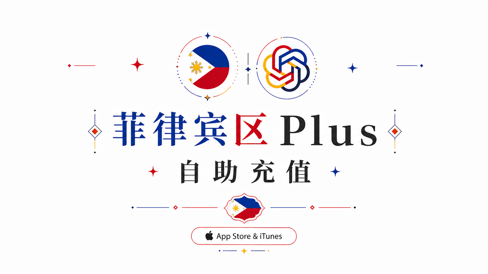 【菲区】GPT Plus 卡冲 CDK