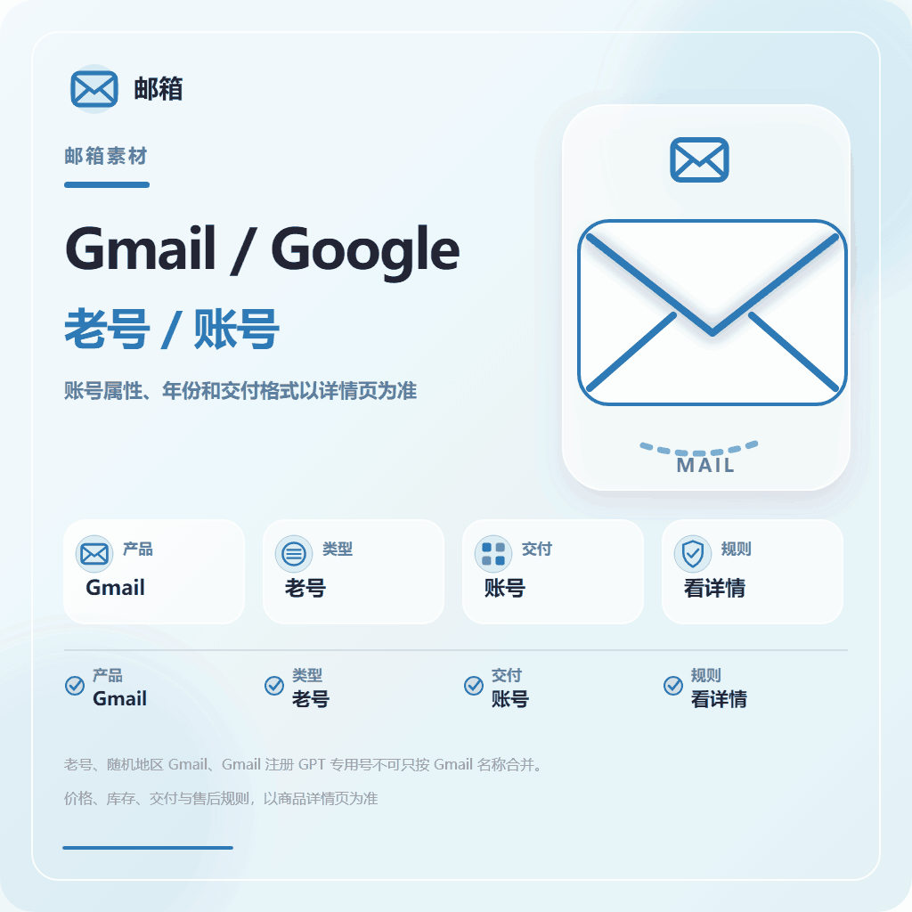 高品质 超级稳定直登号 包GCP 稳定Google老号 Gmail邮箱（两年以上/2FA/VT支持/GCP支持）