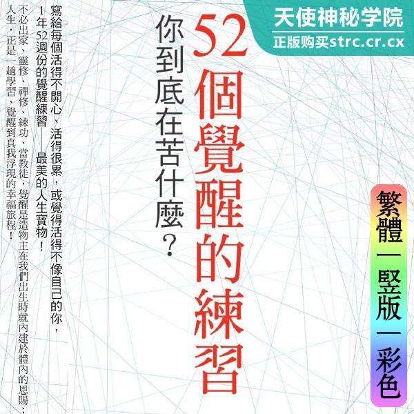 涂政源【52个觉醒的练习】