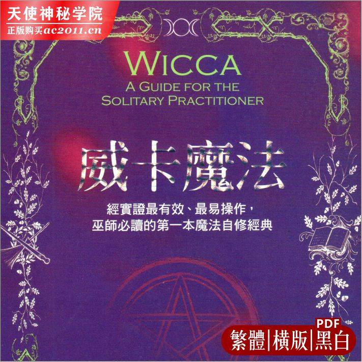 史考特康宁罕【威卡魔法】