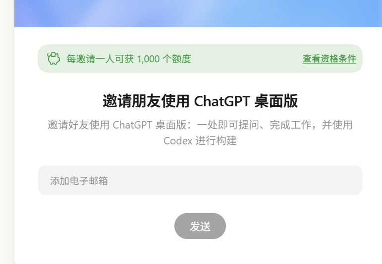 邀请送额度教程，自己邀自己商品图片