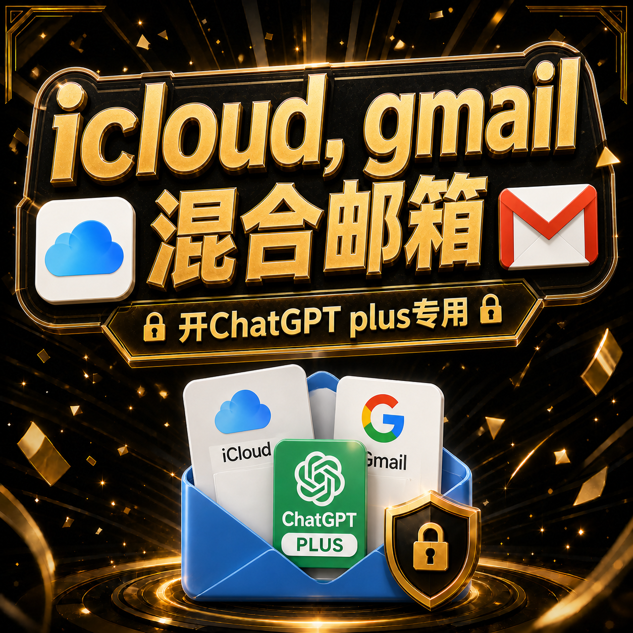 icloud邮箱 Free 已开通2fa, 百分百0元优惠，开plus专用缩略图