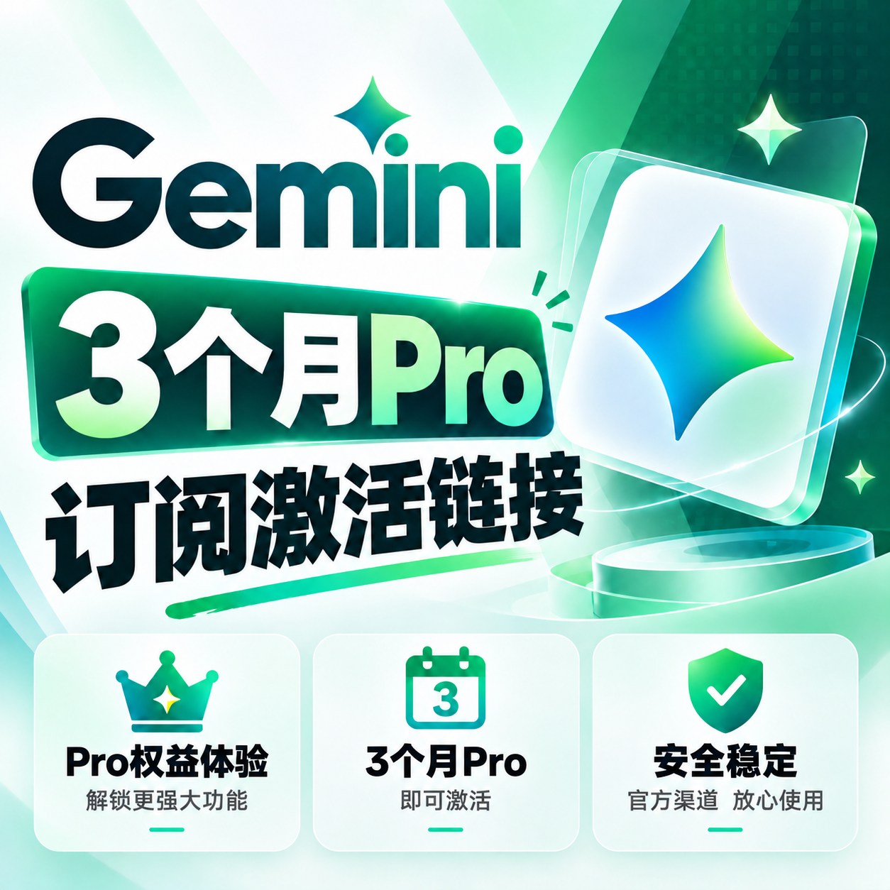 Gemini3个月Pro激活链接|需要绑卡|可使用反重力|缩略图