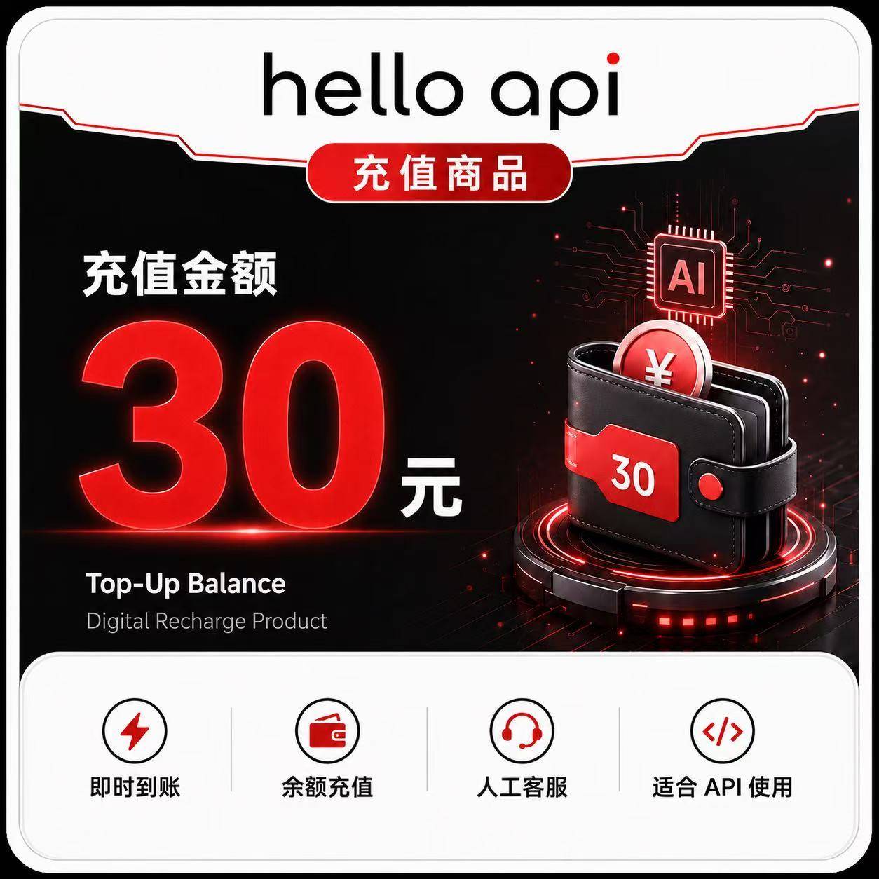 HelloAPI-30美金