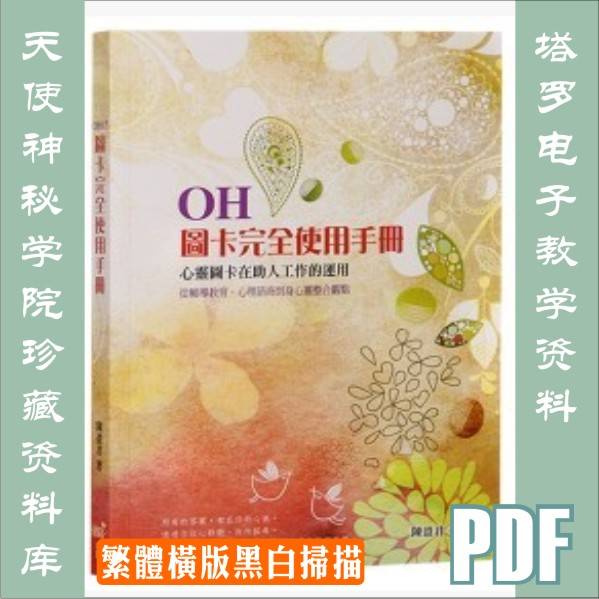 OH图卡完全使用手册