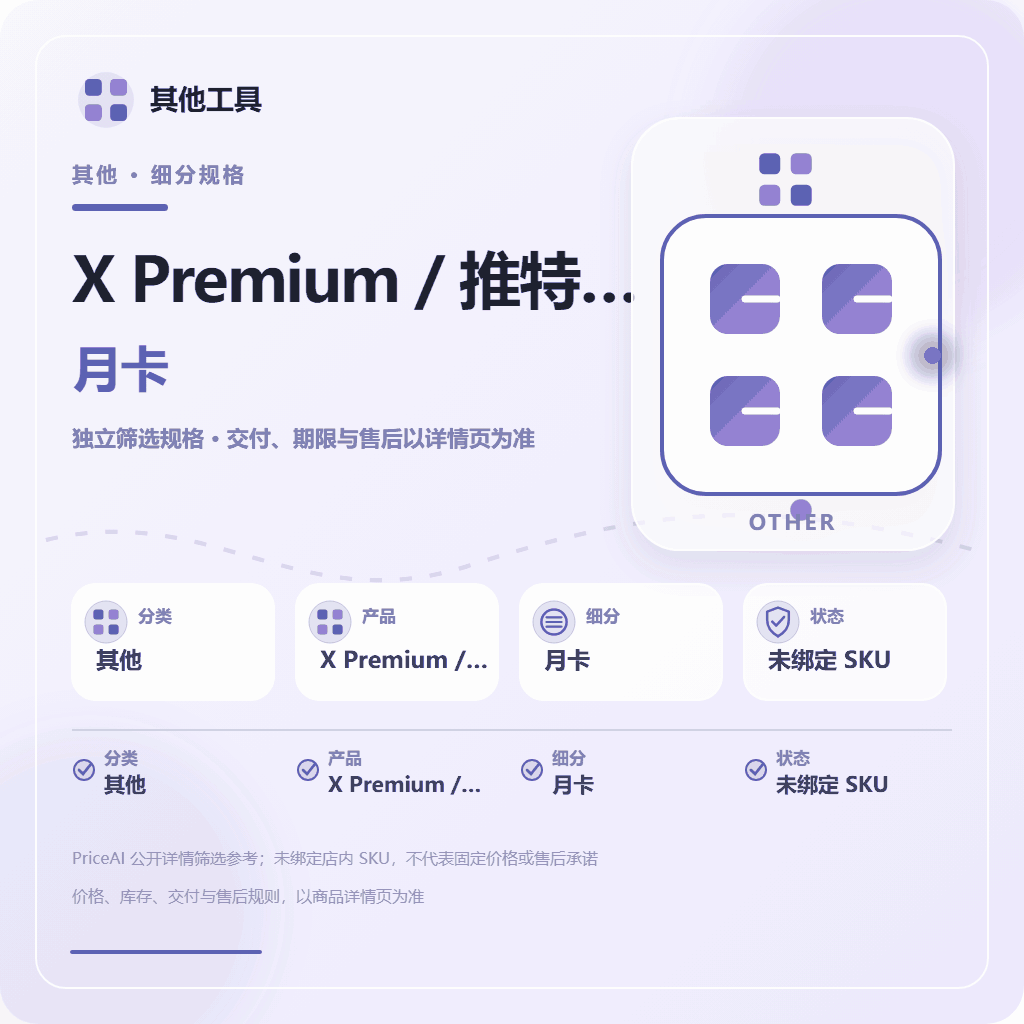 🔥【官方直充特惠】3个月X Premium｜解锁Grok4.5｜SuperGrok Lite+蓝V｜自助秒到质保商品图片