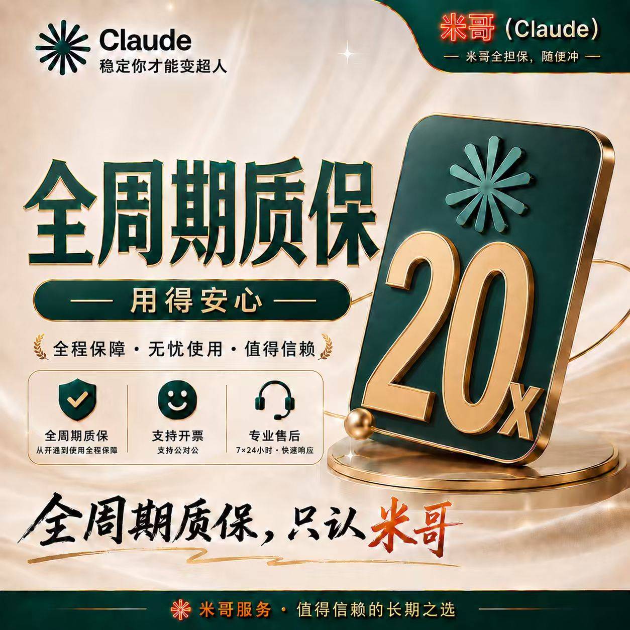 克劳德Claude Max 20倍 诚招代理商品图片