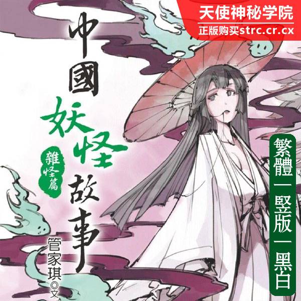 中国妖怪故事杂怪篇