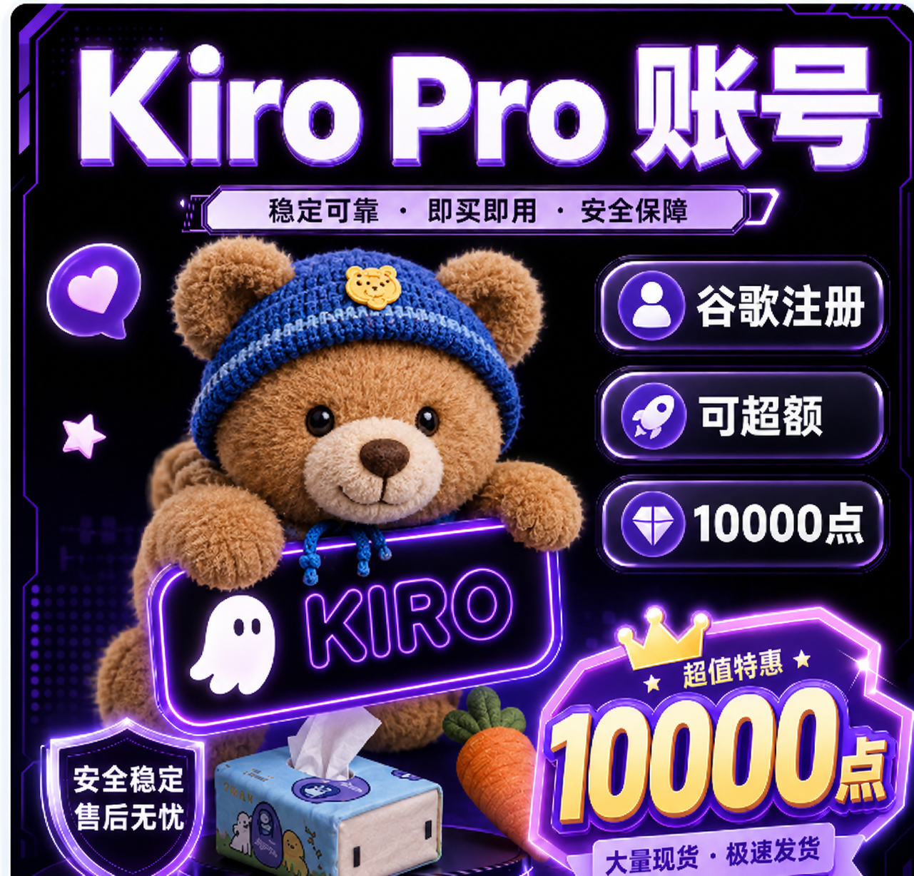 kiro pro 已开超额