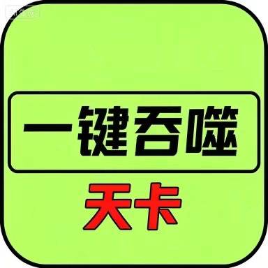 异兽吞噬进化-天卡商品图片