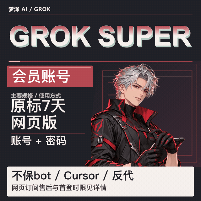 SupergroK 7天会员号-bot勿拍,cursor勿拍，质保7天网页正常，发现货商品图片
