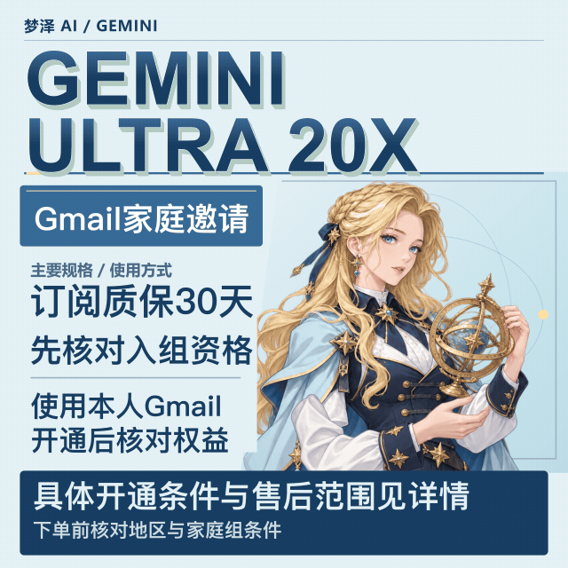Gemini ultra 20X 独享直充1个月25000积分（全程质保订阅一个月）商品图片