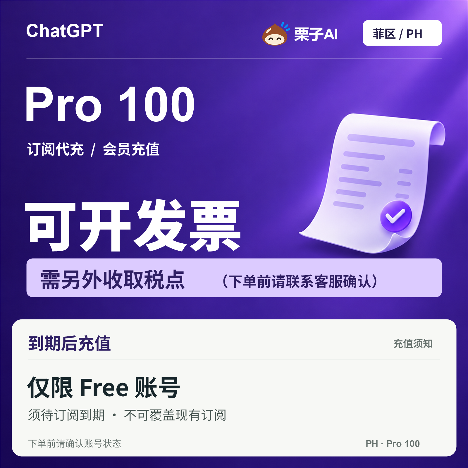 Pro $100 原5x 官方卡充 CDK(极速到账 / 官方正规流水)可Plus升级