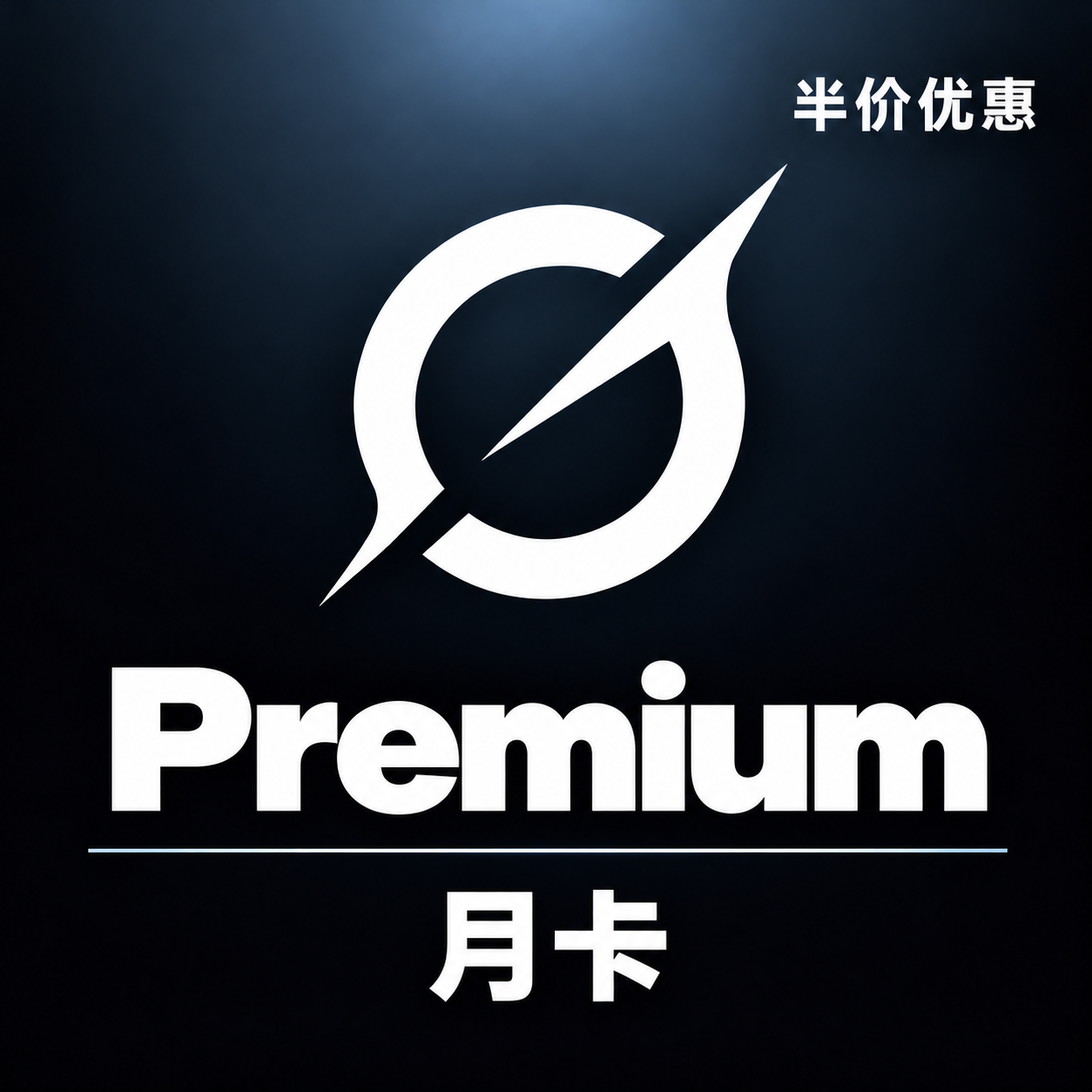 【半价优惠专用】gro Premium 4x 30刀月卡【质保订阅30天】缩略图