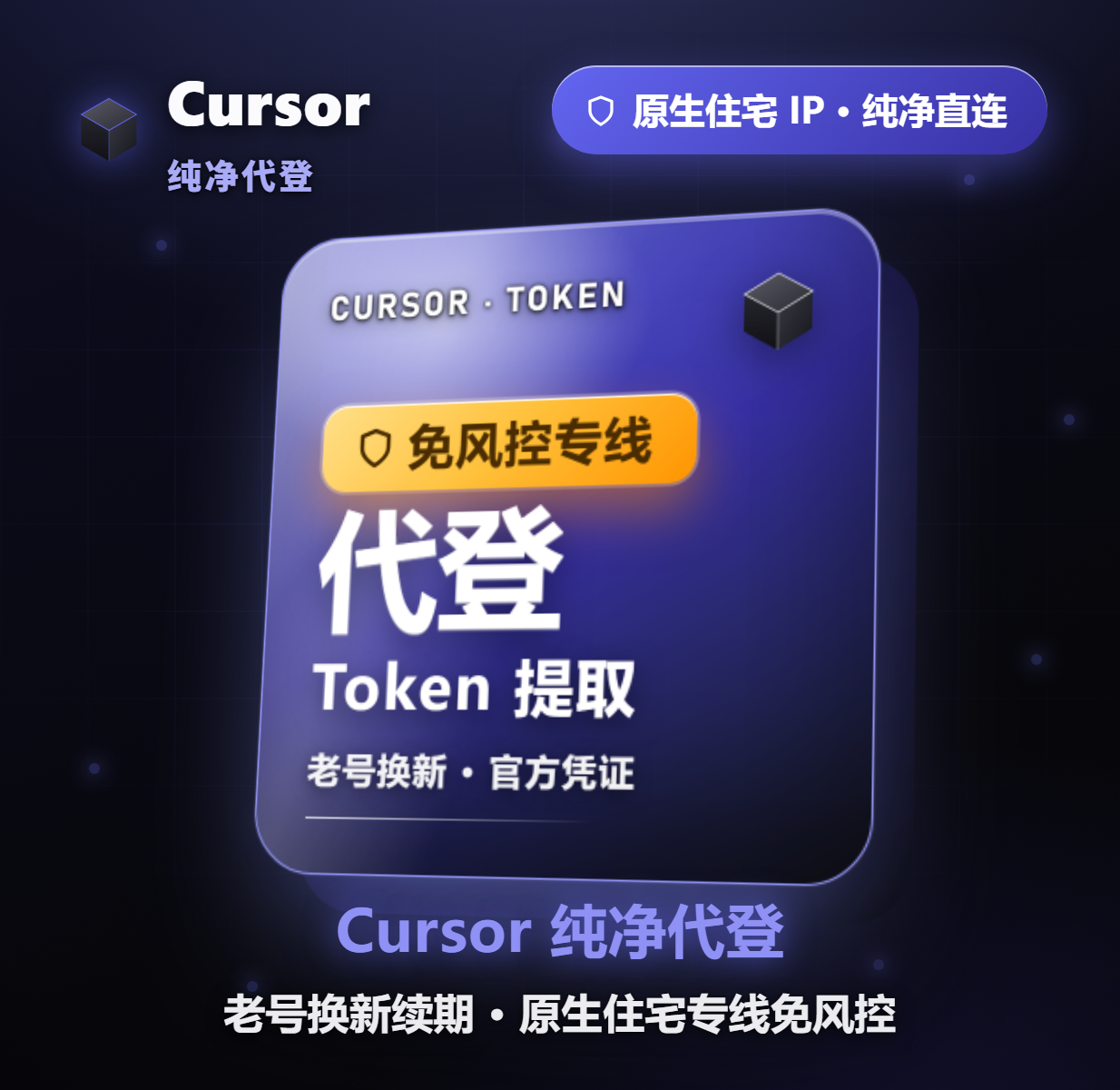 Cursor 纯净代登 1元/5次缩略图
