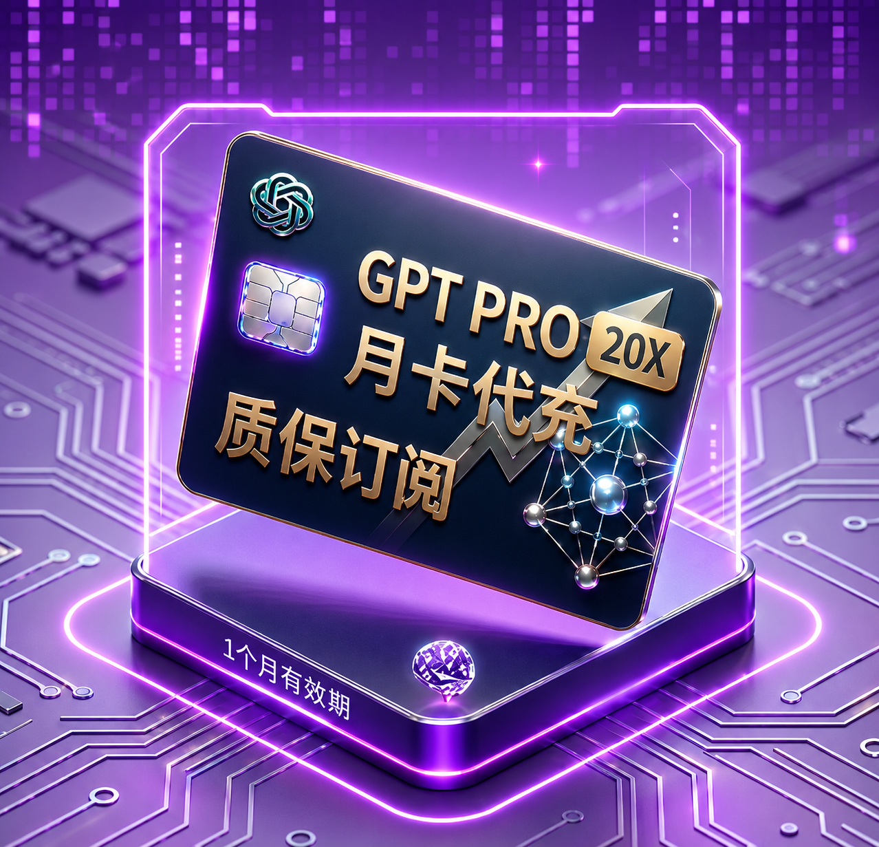 GPT Pro 20X 稳定代充，质保30天订阅，联系群主手动充值商品图片