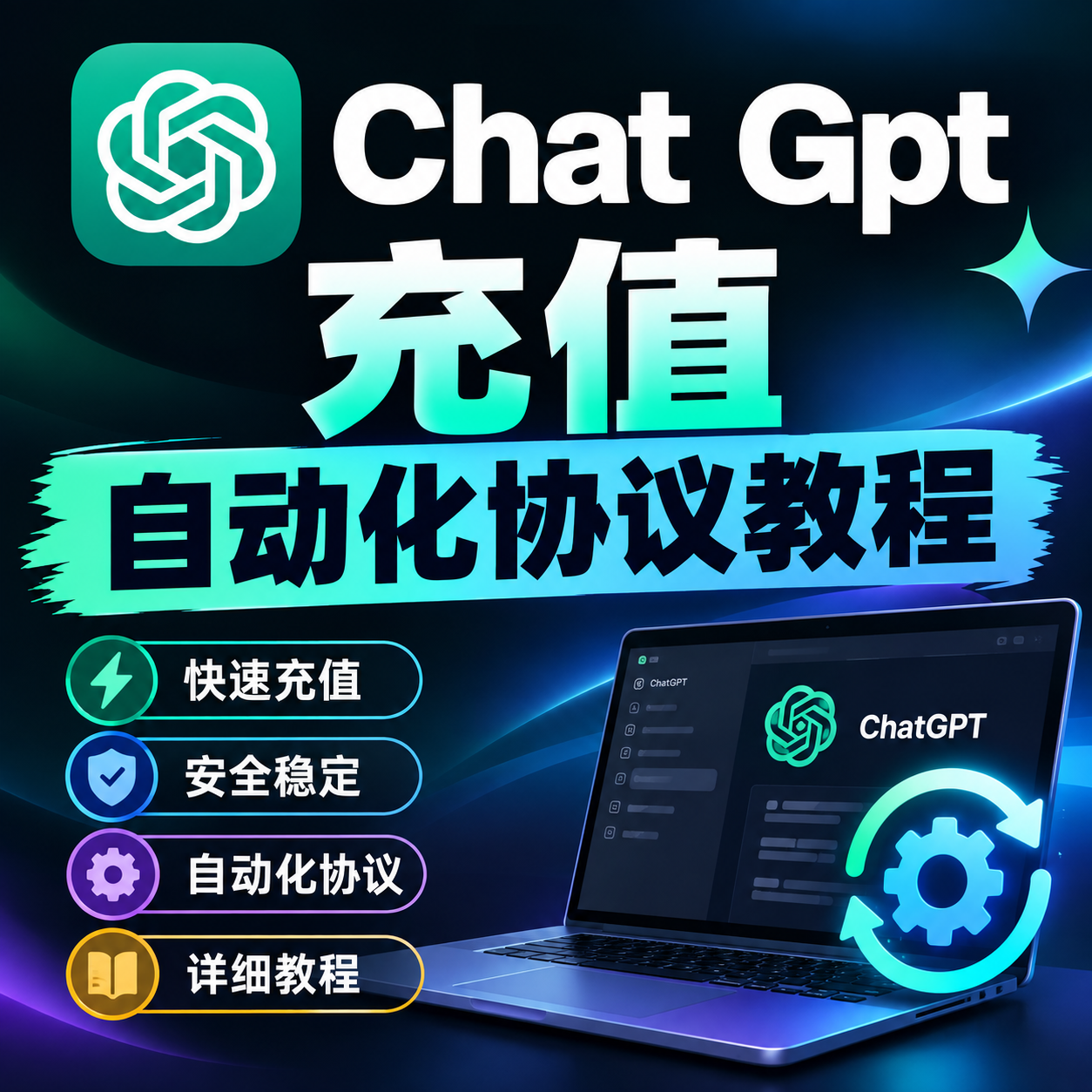 PLUS 充值全自动协议教程商品图片