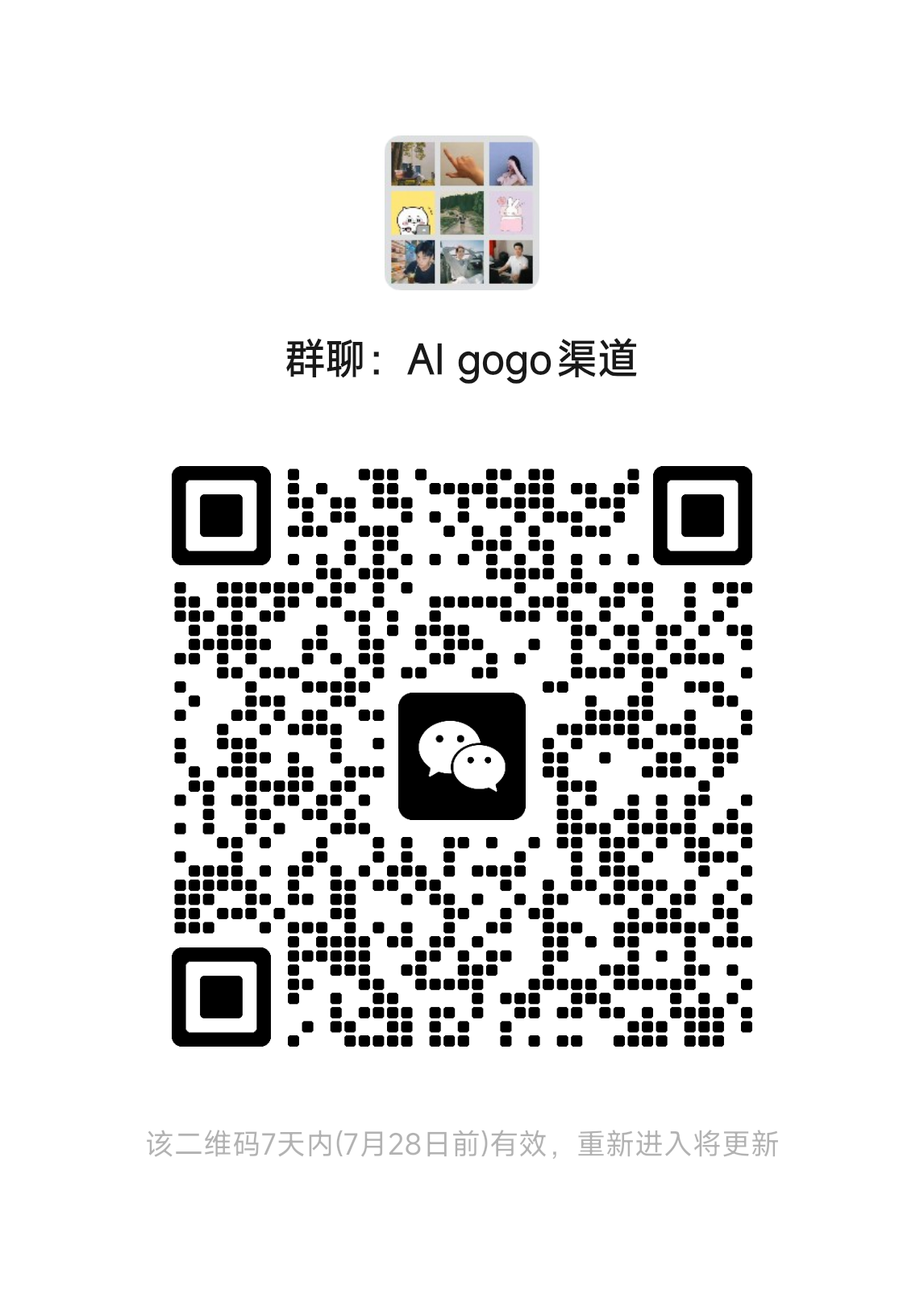 AI gogo渠道的售后群
