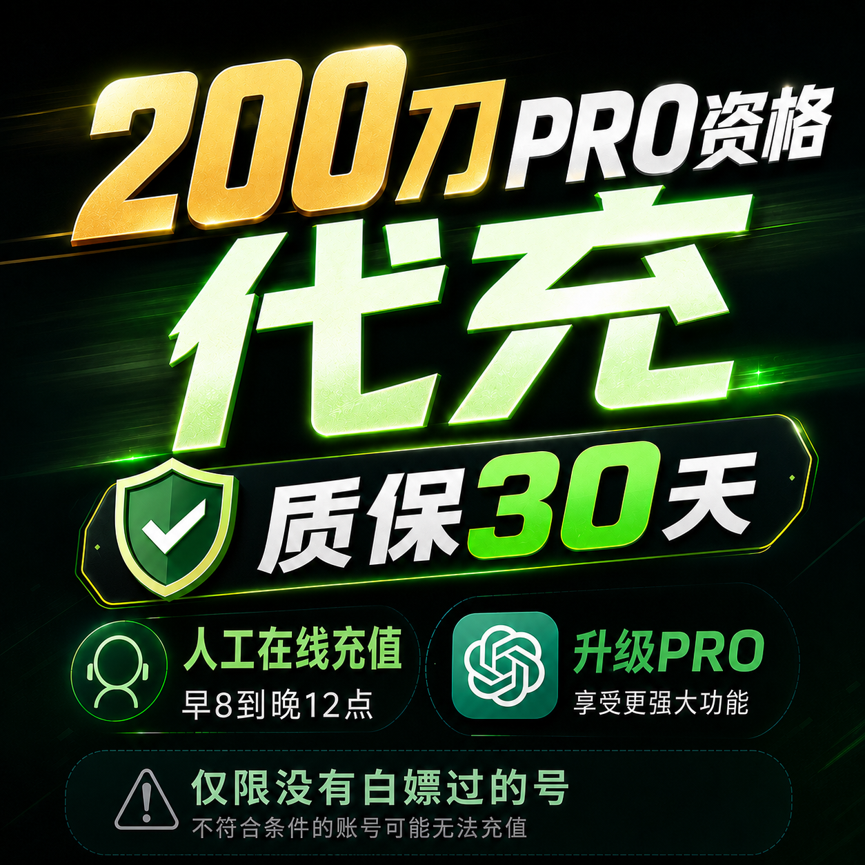 pro 20x 成品号/代充!! 质保订阅