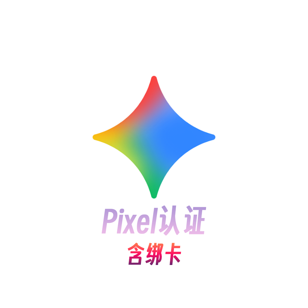 Gemini Pro 12个月 Pixel渠道自动订阅[含绑卡]缩略图