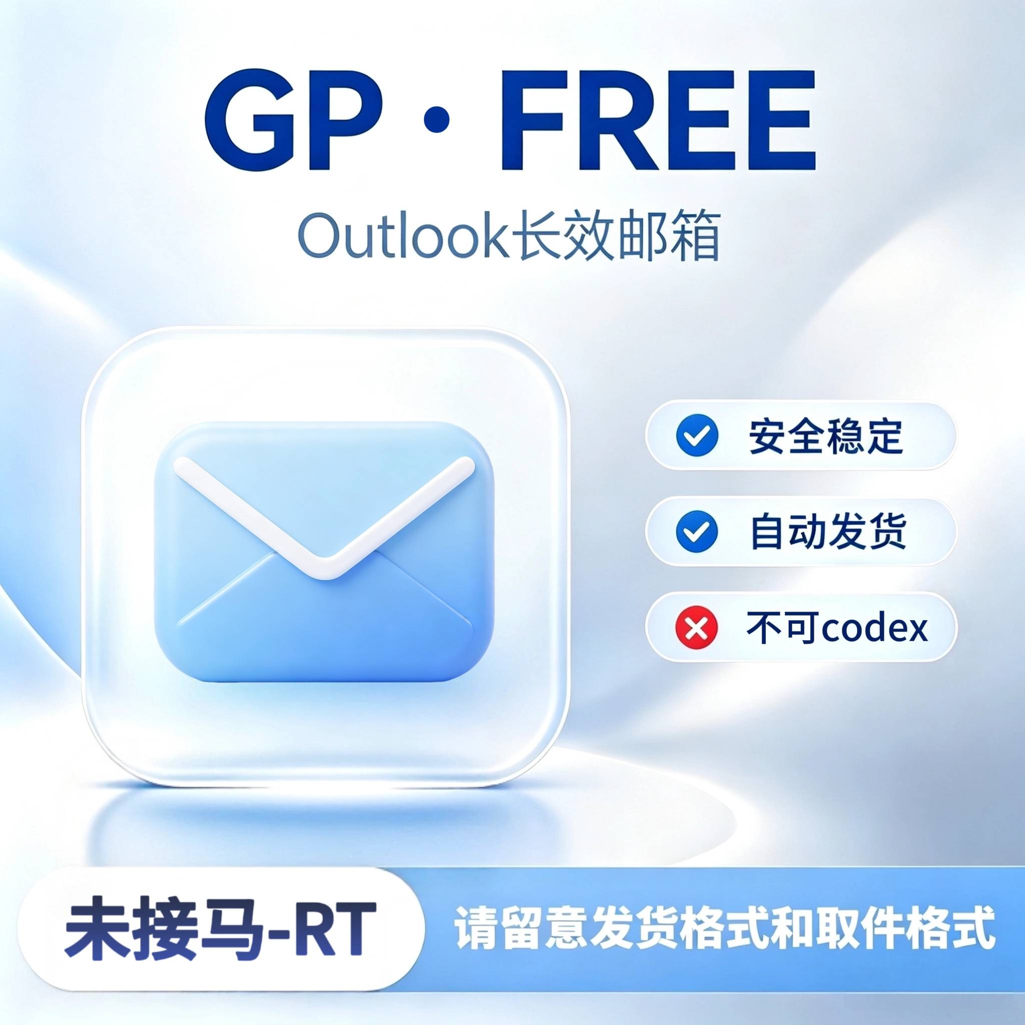 G Free-账密 RT-长效outlook-适合各类业务(可网页反代，除Codex)缩略图