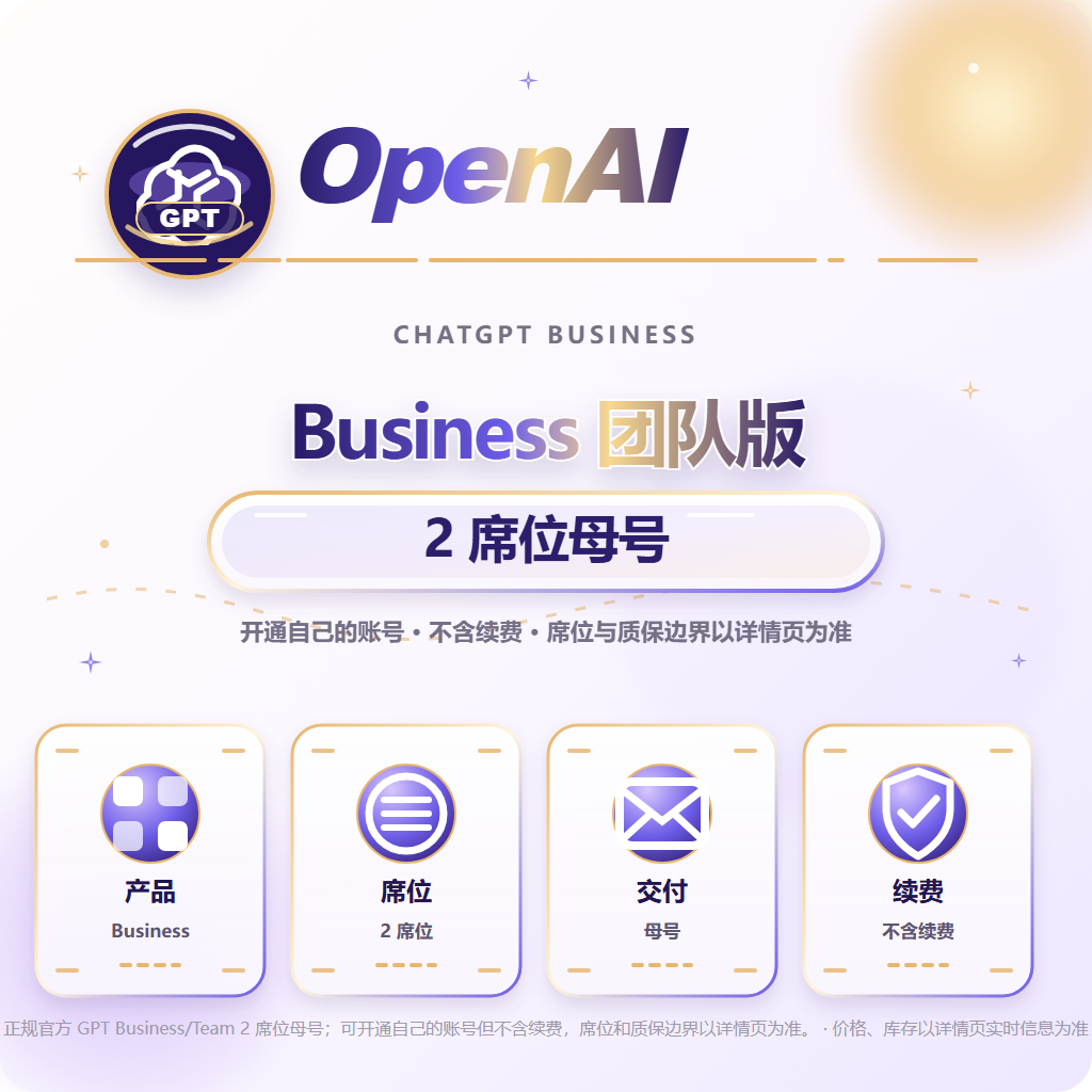 正规官方G business（team）2席位母号带质保 可开通自己账号不续费纯开通版本商品图片