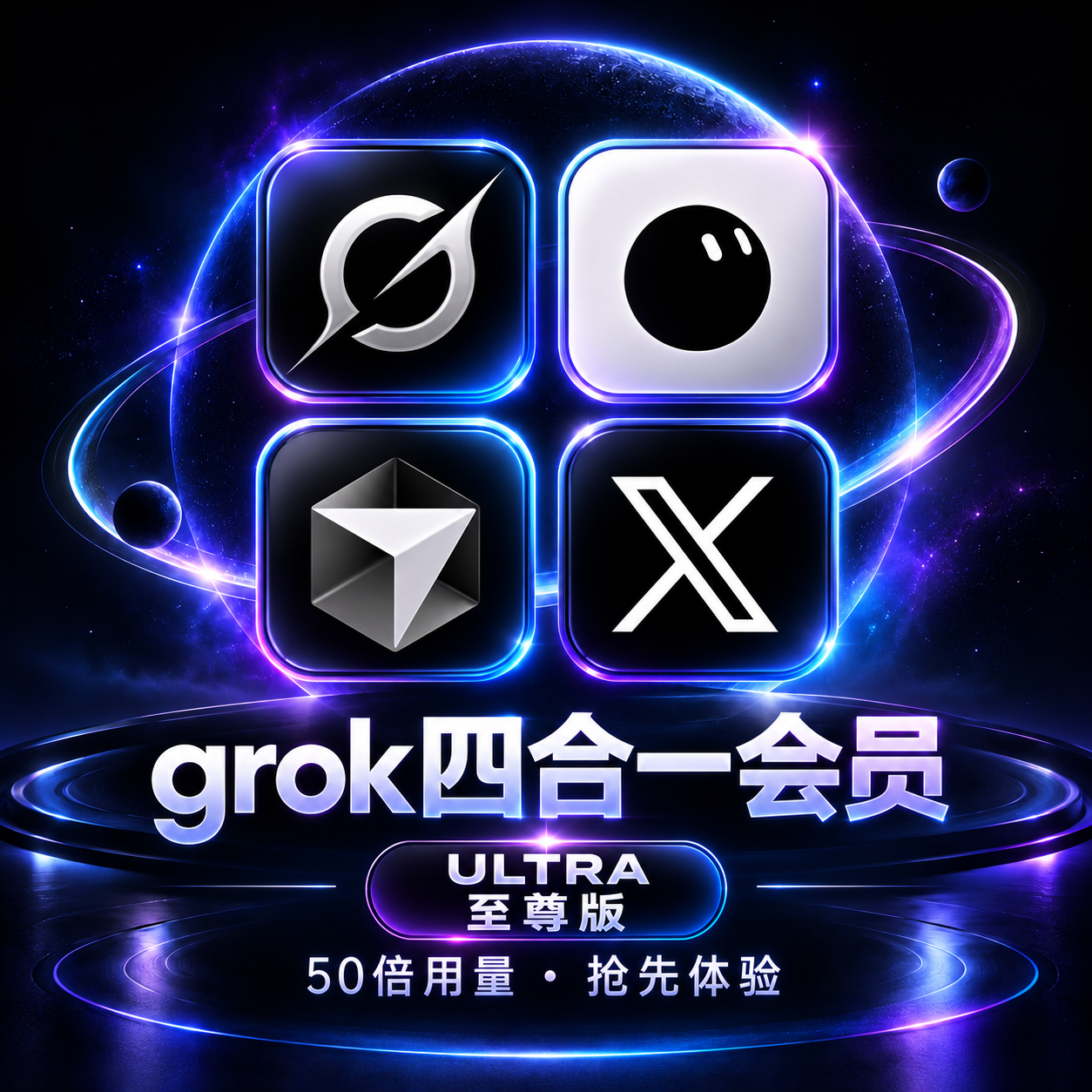 SuperGro-K ultra会员月卡 GroK Bot智能体  50倍额度商品图片