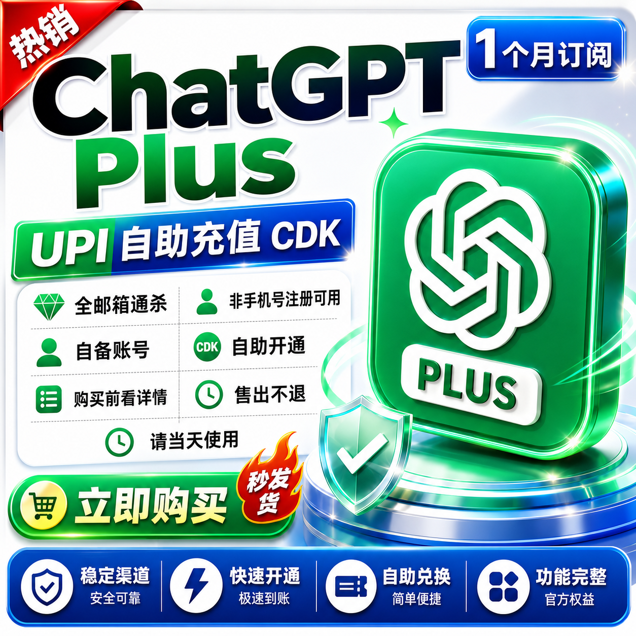 GPT Plus充值CDK - upi 自动充值渠道非成品需自备账号，自己账号有team不能冲缩略图