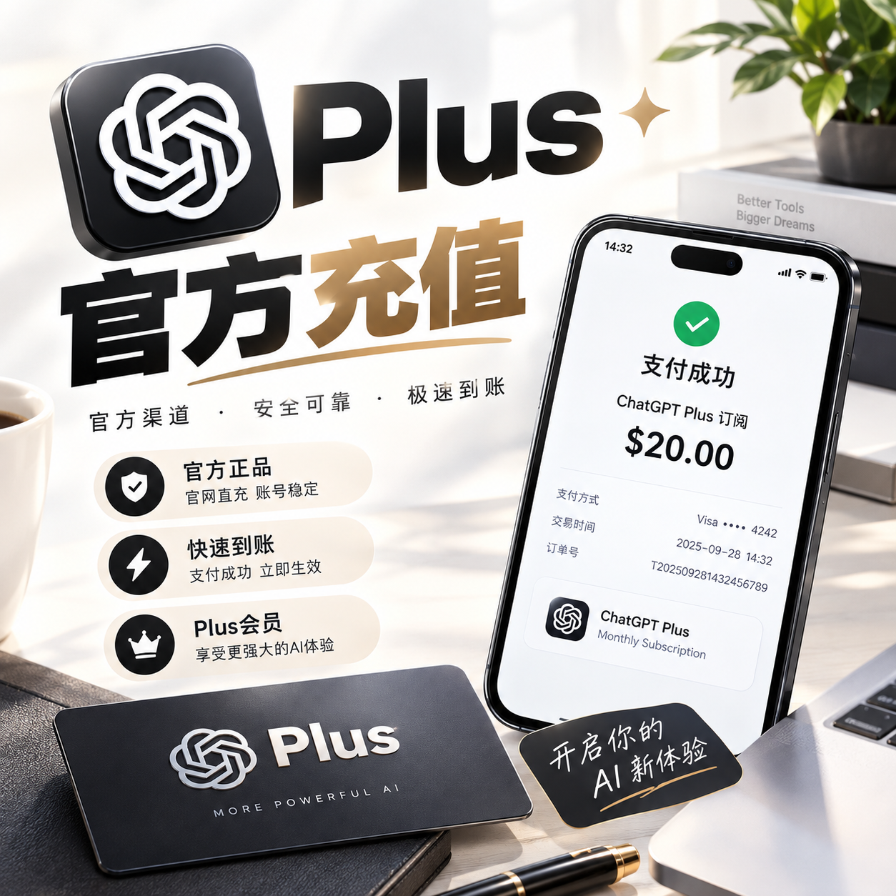 plus官充plus质保30天订阅| 带账单🧾真实付款开通|保证正规订阅商品图片
