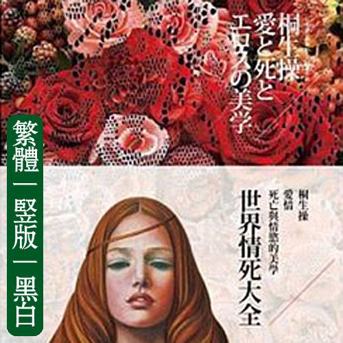 世界情死大全