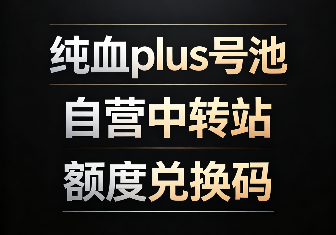 中转10刀余额【自营】