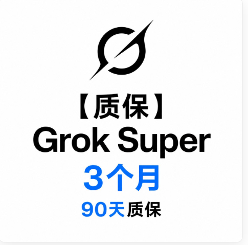 【质保订阅】 Super 3个月充值商品图片