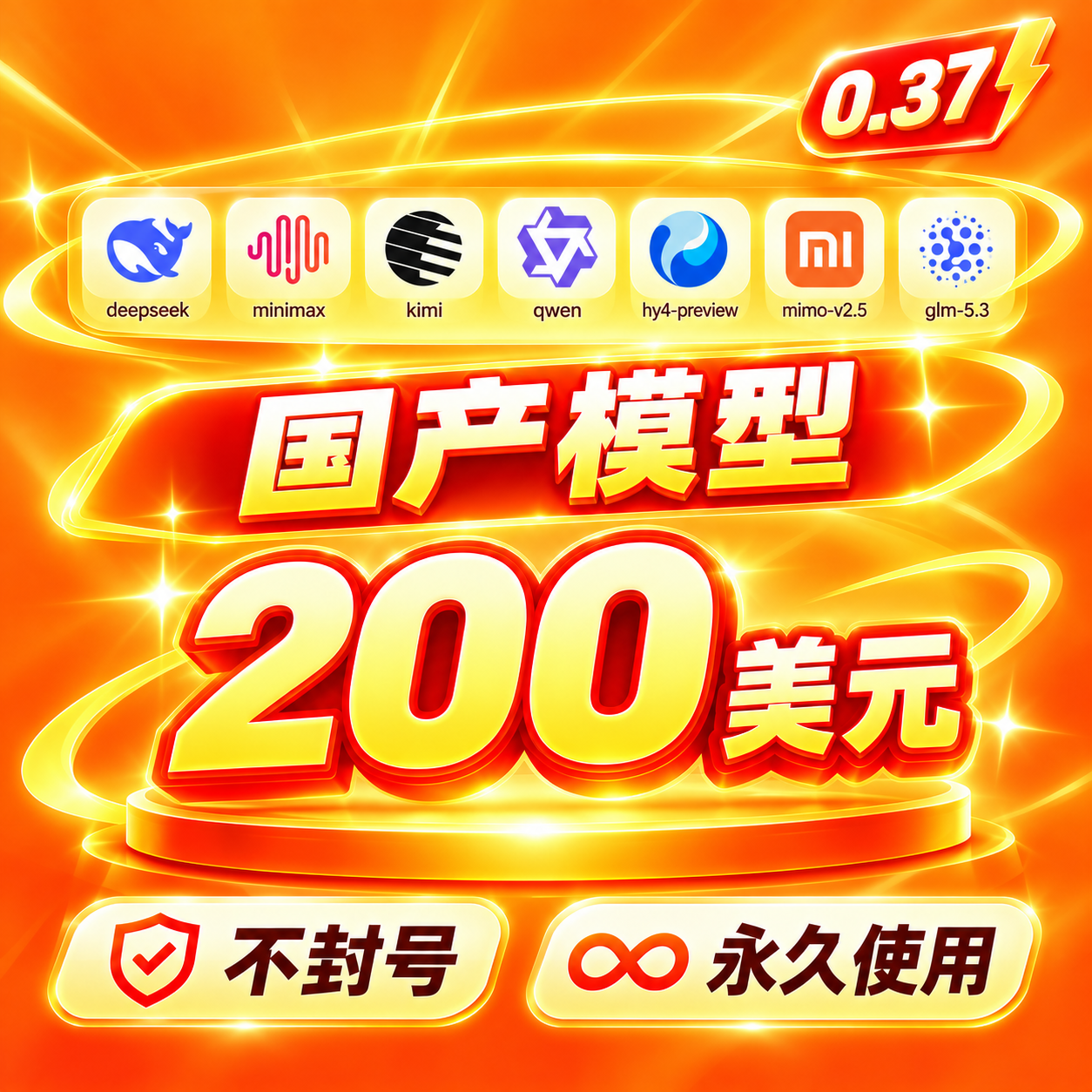 🔥 国产模型官方额度｜200 美金｜Pure Tokens全平台通用额度｜一键配置商品图片
