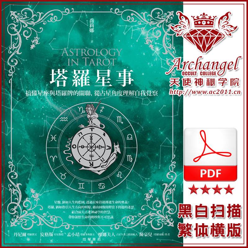 乔莉娜【塔罗星事】