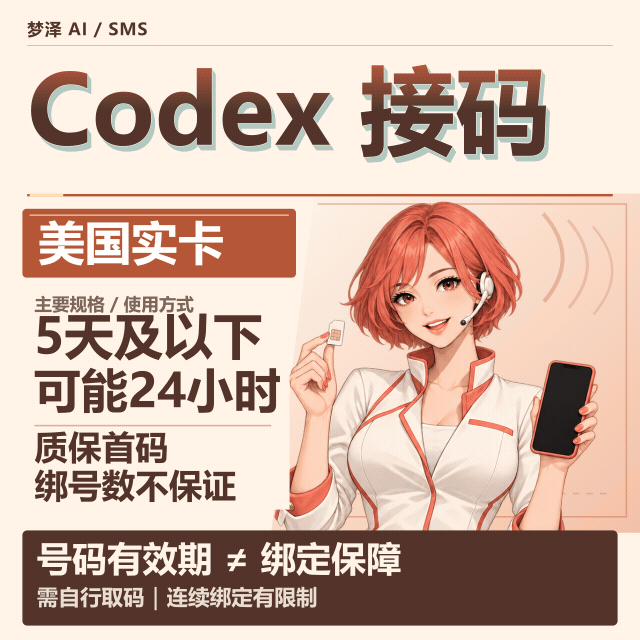 codex接马 美国实卡 （渠道2 有效期5天及以下（可能24h），一般可绑3个号，会用的拍）商品图片
