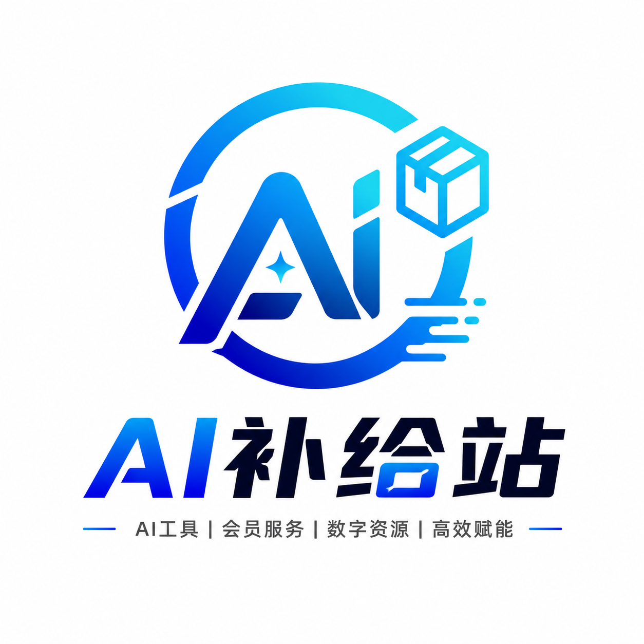 AI补给站ByteGo