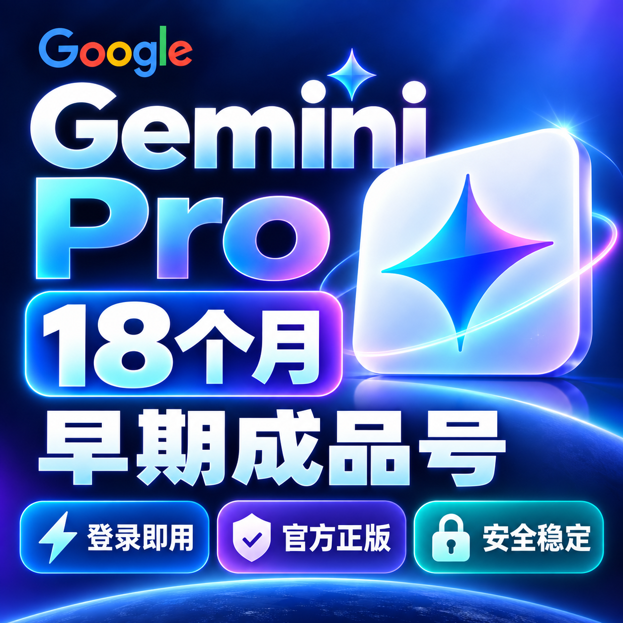 早期Gemini 18个月成品号|随机地区20-24年|不包反重力Antigravity商品图片