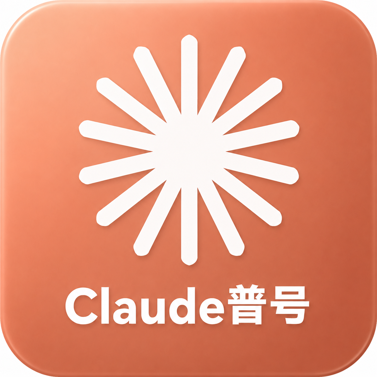 Claude普通账号（微软邮箱，美国ip注册）
