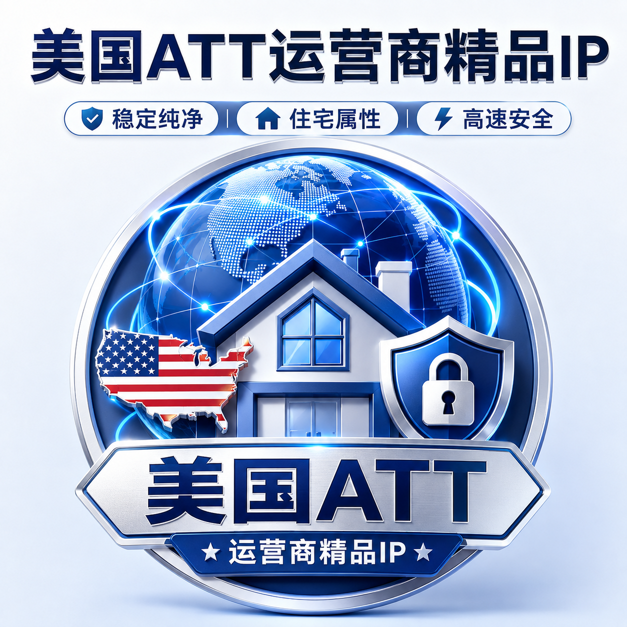 美国ATT 运营商精品IP商品图片