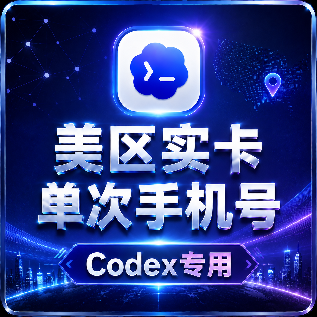 Codex 接马 美区 【单次接马】商品图片