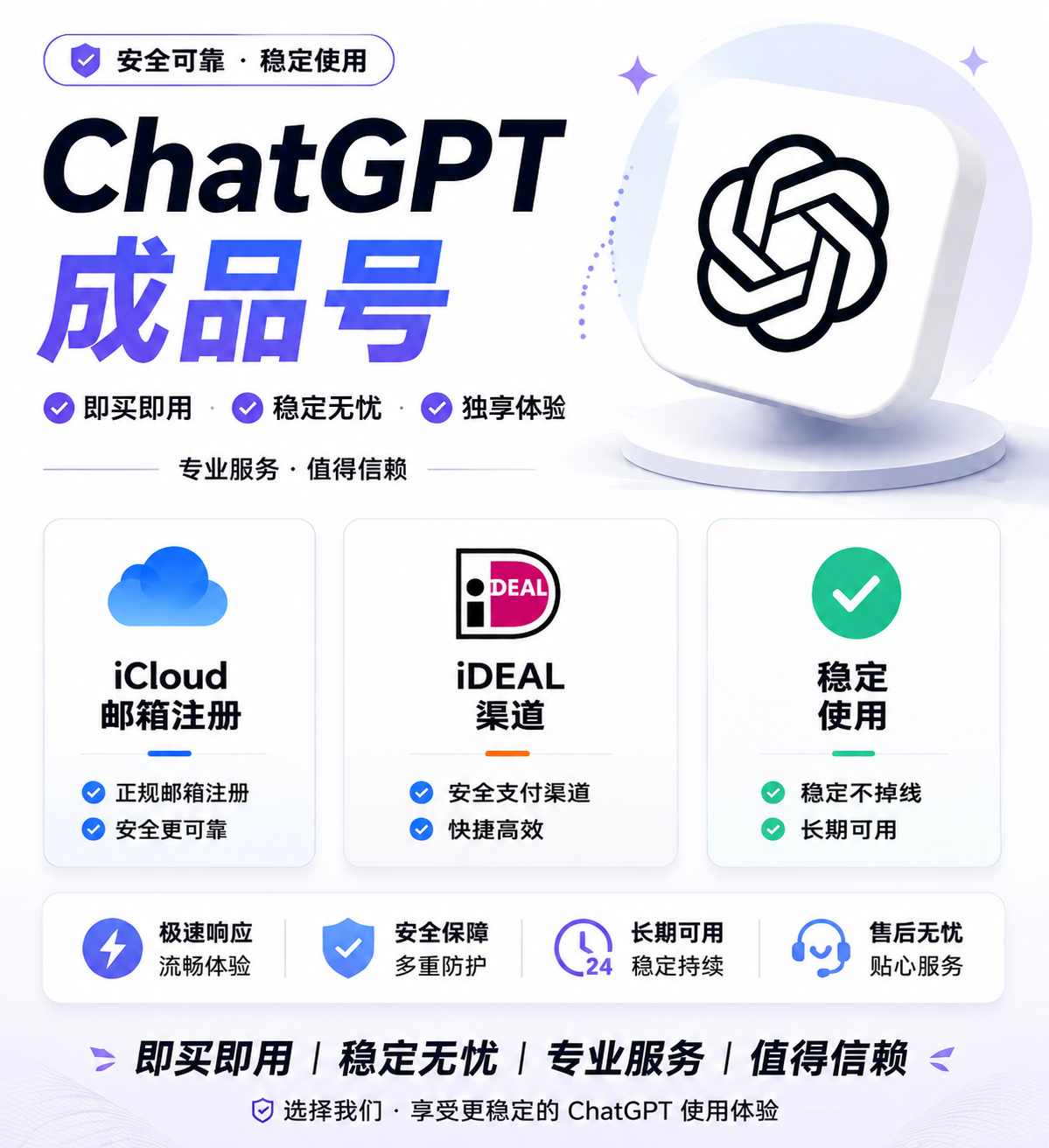 GPT PLUS-成品号-质保首登-荷兰渠道-支持登录codex商品图片