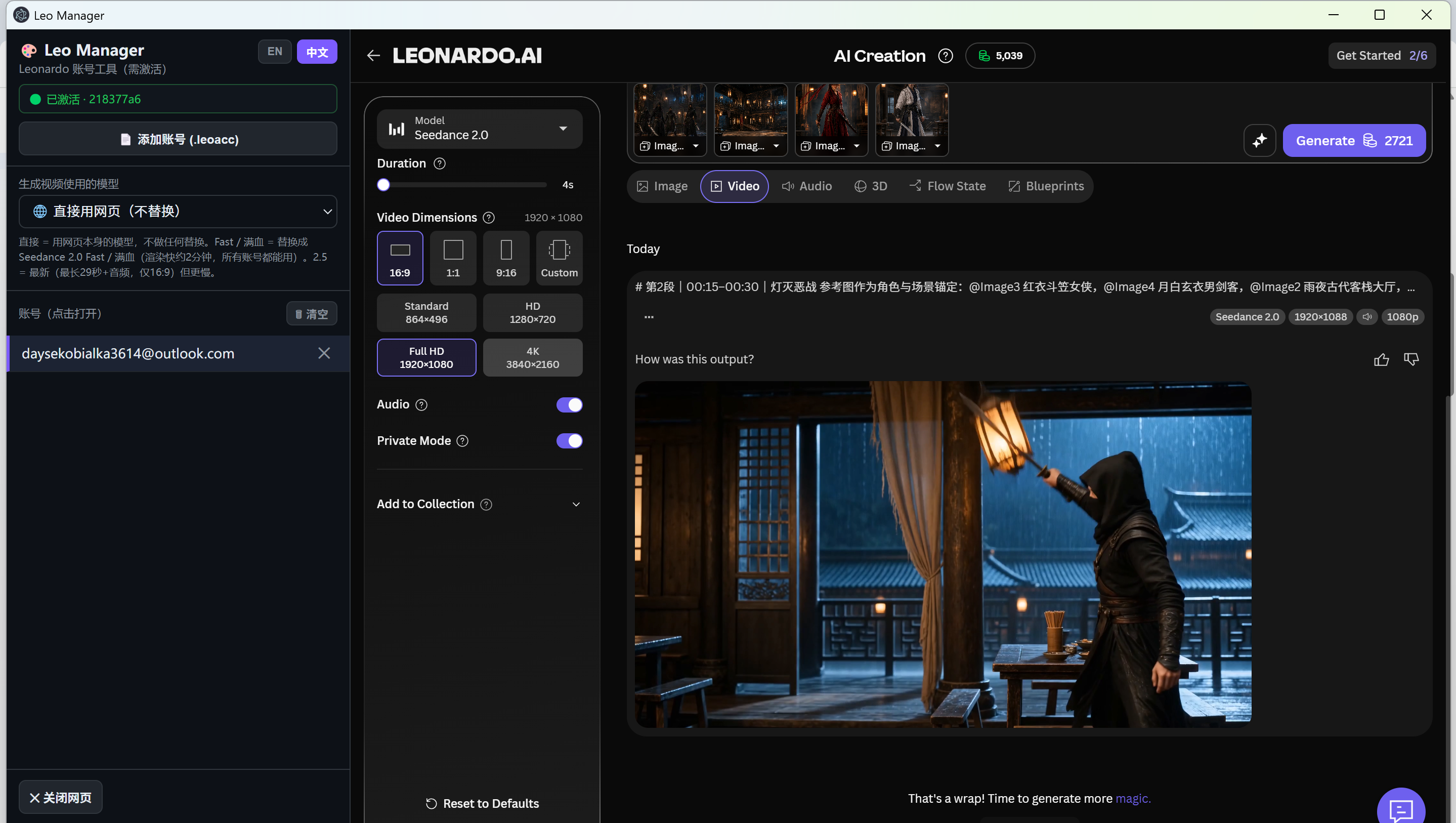 Leonardo.ai 账号 — 8,500 积分 (Seedance 2.0)商品图片