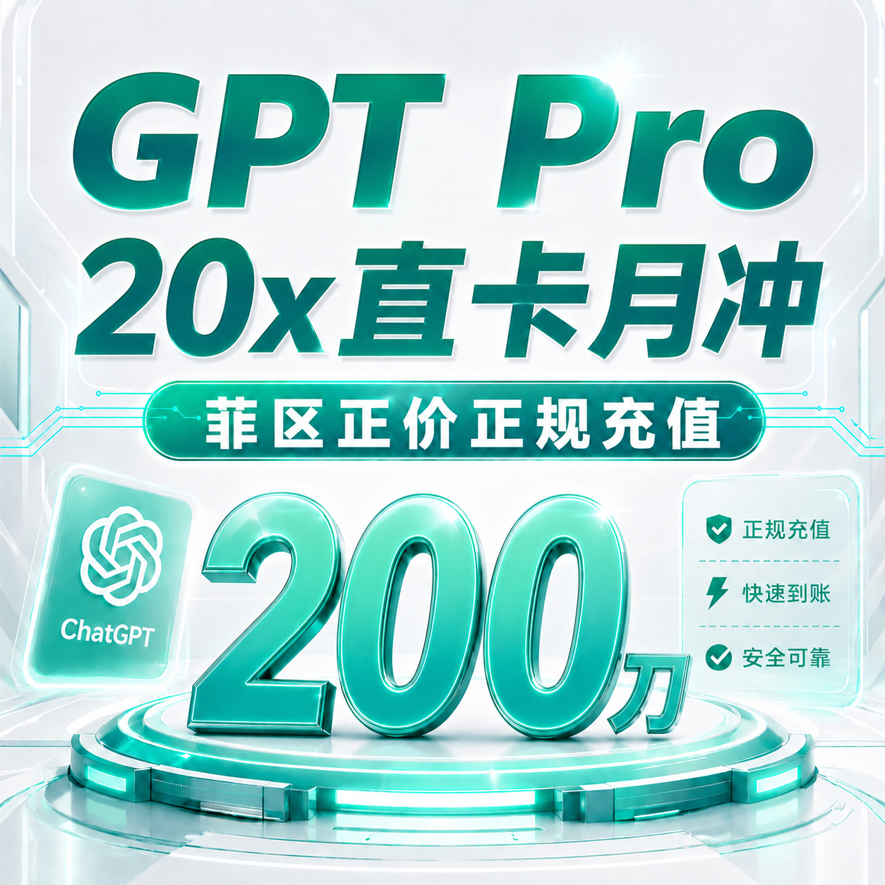 Pro20x代充