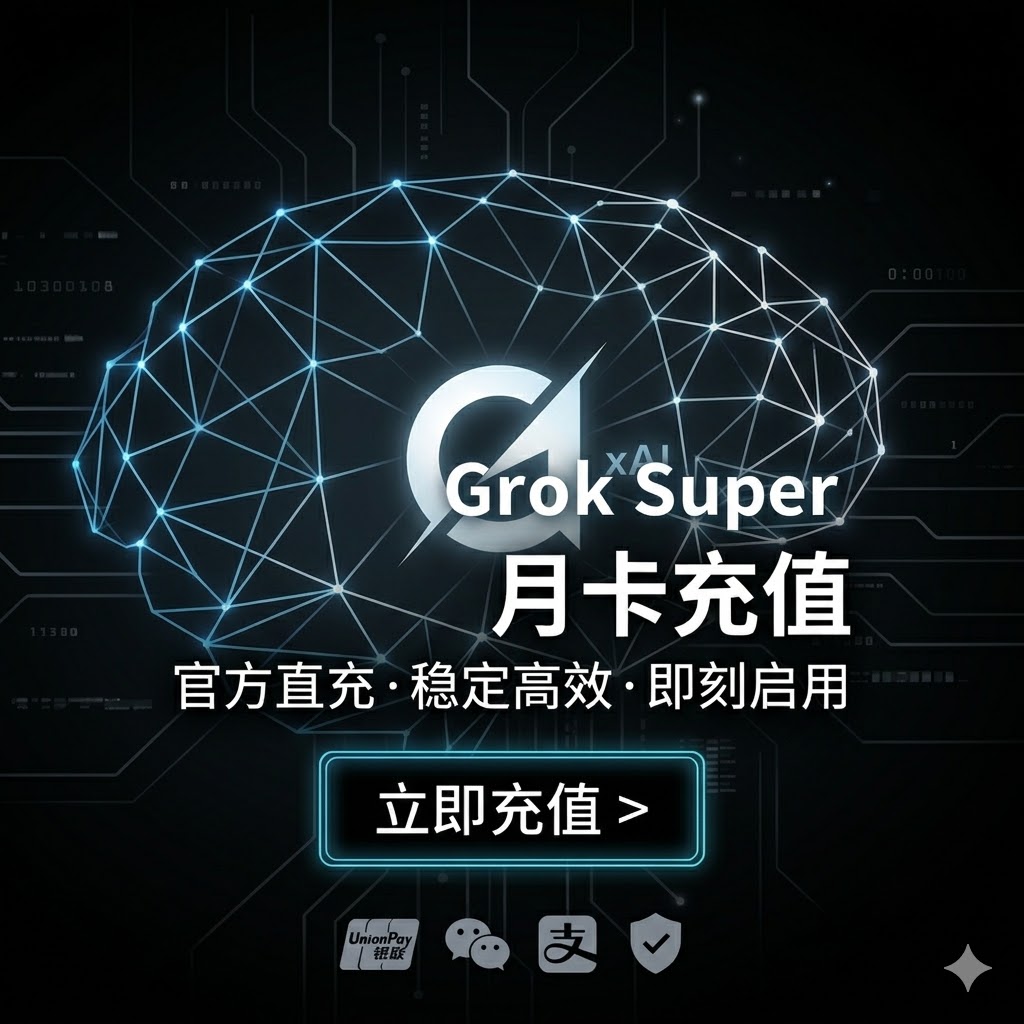 Grok Super充值码，对应30美元一个月的Super订阅商品图片