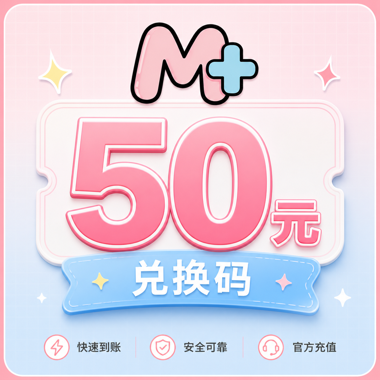漫想+ 画布 50元兑换码商品图片