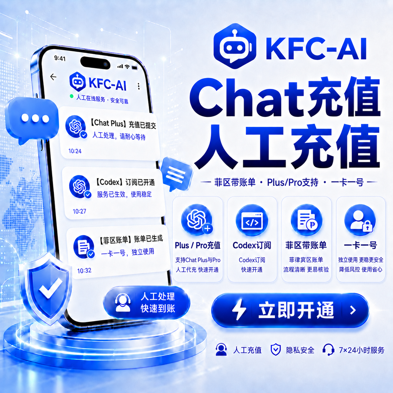 菲区卡充 plus(带账单)缩略图