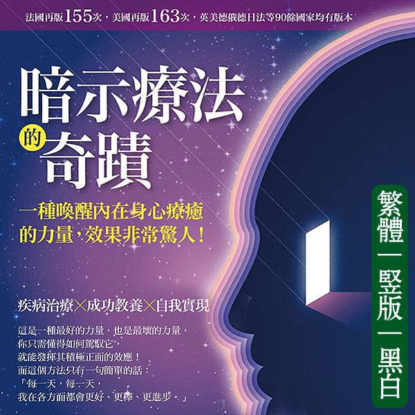爱弥尔库埃【暗示疗法的奇迹】